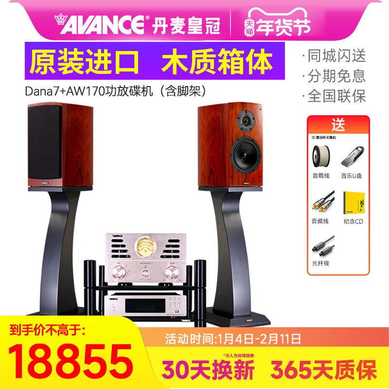 AVANCE丹麦皇冠DANA7达雅7/麦林12套装书架音箱HiFi发烧木质音响