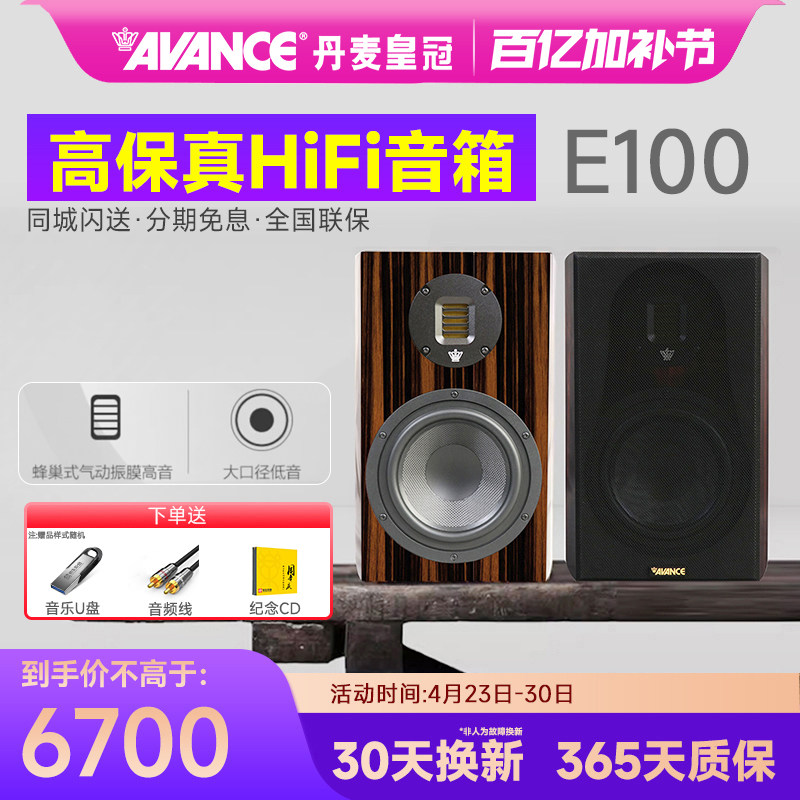 AVANCE/皇冠 E100/E200 音箱HIFI发烧胆机组合音响适配于马兰士