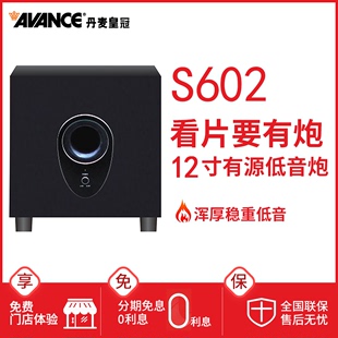 皇冠 AVANCE S602 有源低音炮12寸超重家庭影院音响音箱