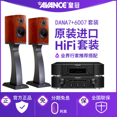 进口皇冠达雅7书架2.0hifi音箱