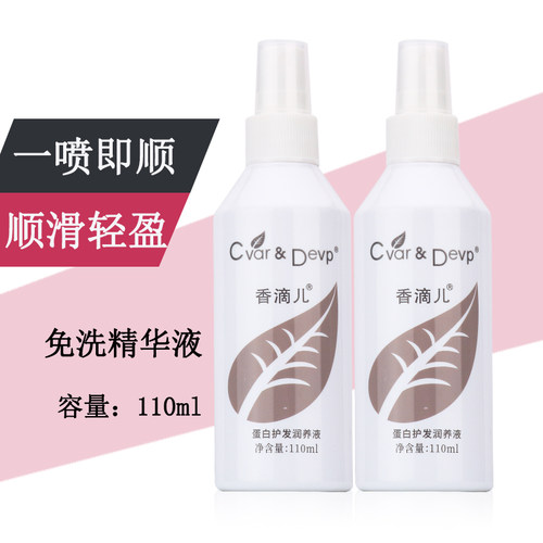 香滴儿蛋白护发润养液喷雾顺发改善毛躁保湿营养水女头发顺滑