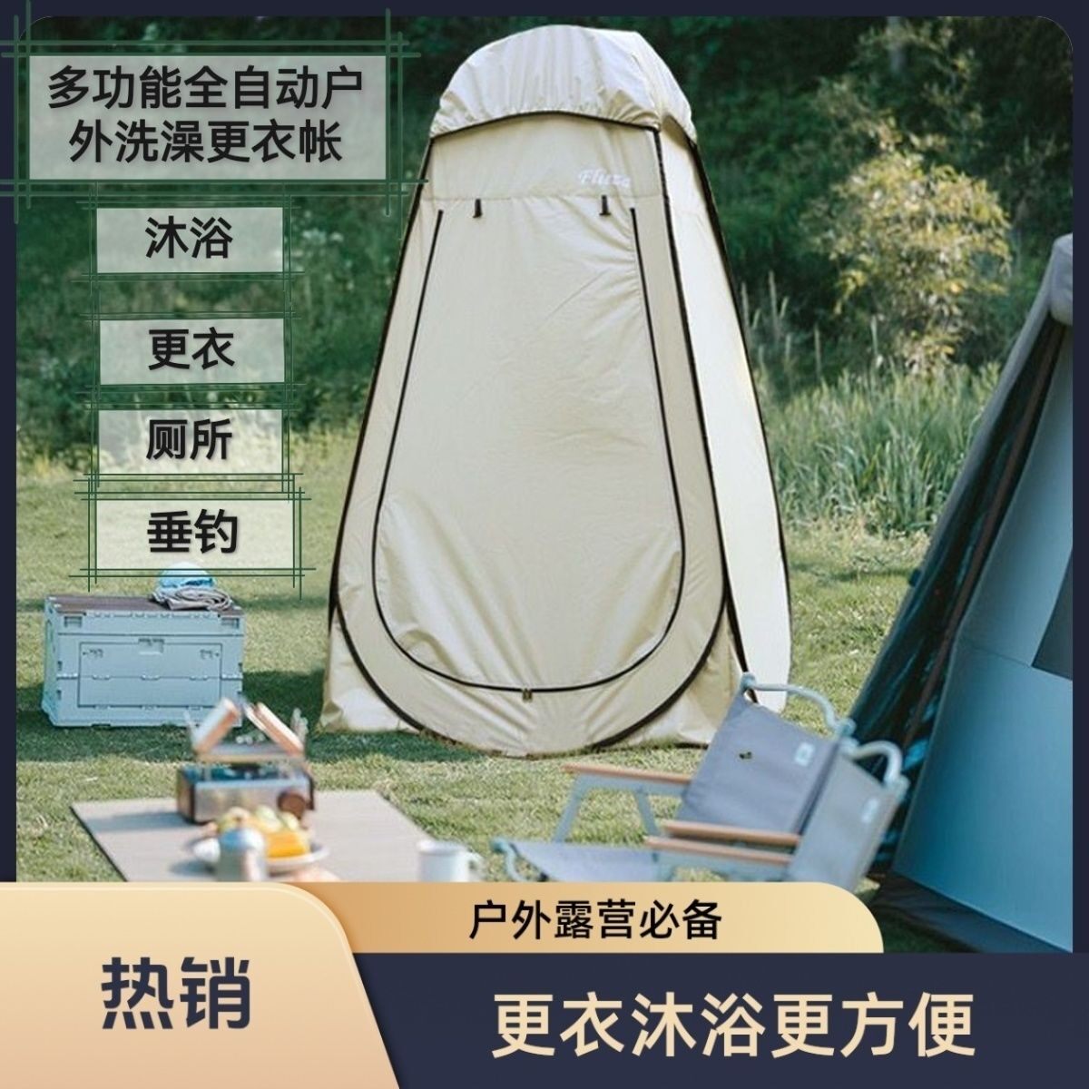 弗利沙折叠式轻便更衣帐篷户外移动卫生间淋浴帐篷换衣洗澡帐篷
