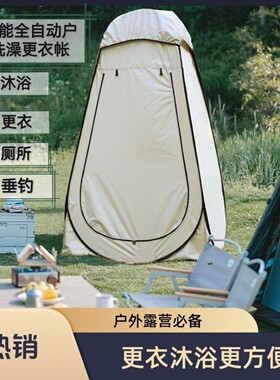 弗利沙折叠式轻便更衣帐篷户外移动卫生间淋浴帐篷换衣洗澡帐篷