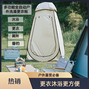 弗利沙折叠式轻便更衣帐篷户外移动卫生间淋浴帐篷换衣洗澡帐篷