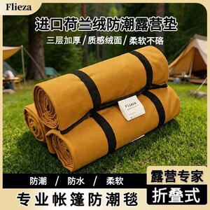 弗利沙进口荷兰绒野餐垫户外防潮垫露营野餐地席加厚防水野餐垫