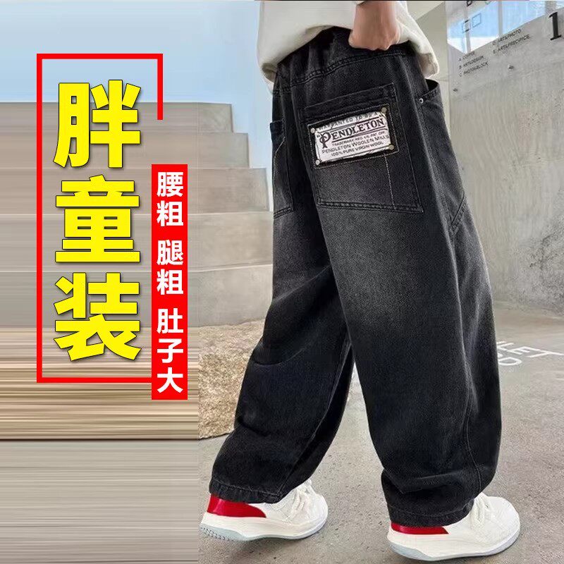 胖男童秋季牛仔裤加肥加大胖儿童新款直筒休闲裤宽松大码童装裤子