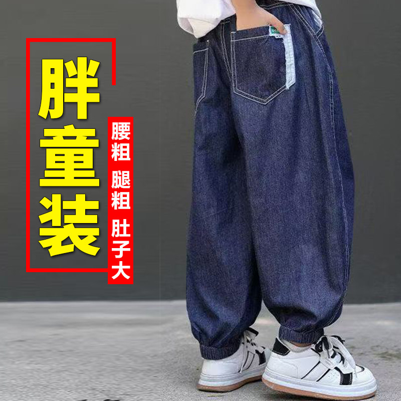 【短肥】胖男童薄款牛仔裤加肥加大版型童装防蚊裤宽松大码九分裤