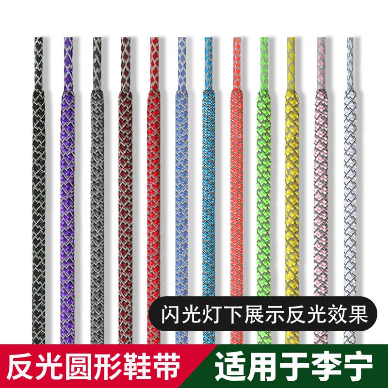 李宁反光鞋带男款篮球鞋3m反光