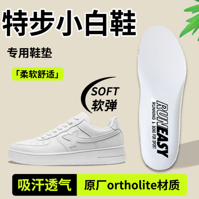 XTEP特步鞋垫女款男板鞋小白鞋