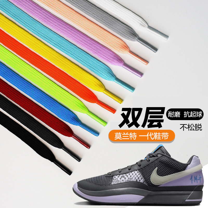 适配Nike耐克莫兰特一代扁平鞋带男女JA1鞋篮球运动鞋dunk欧文AF1,服饰配件/皮带/帽子/围巾,鞋带,淘宝优惠券,粉丝福利购,淘宝优惠卷