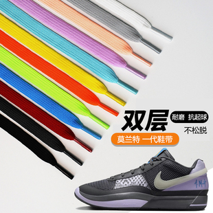 适配Nike耐克莫兰特一代扁平鞋带男女JA1鞋篮球运动鞋dunk欧文AF1