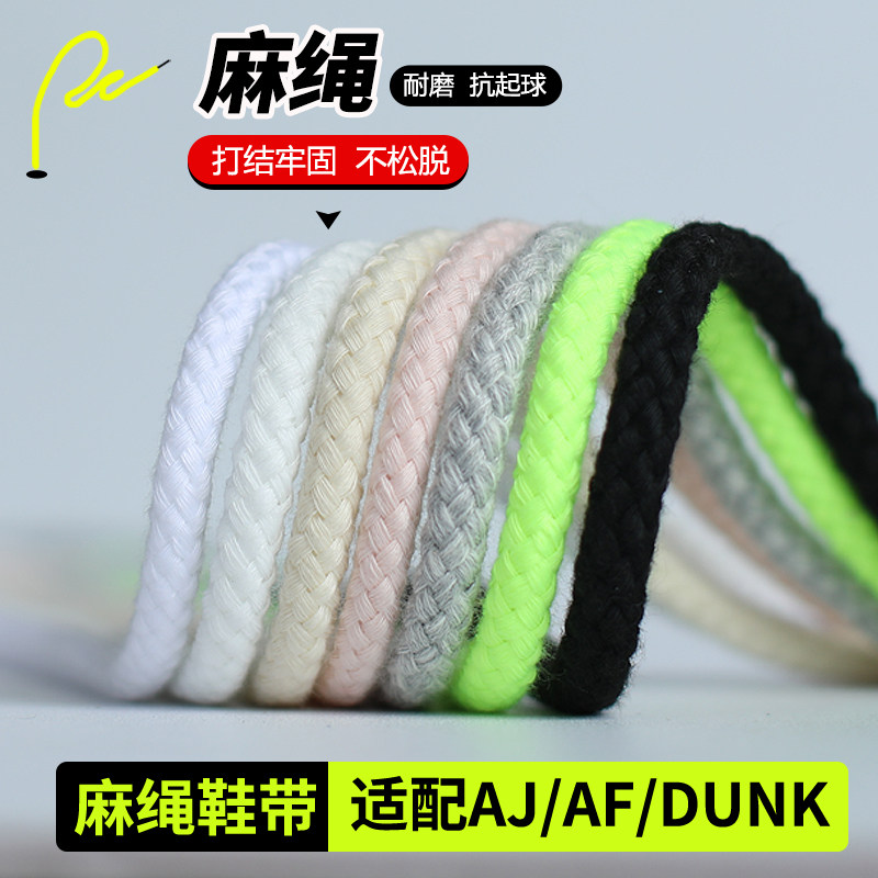 麻绳鞋带适配Nike耐克空军一号图片