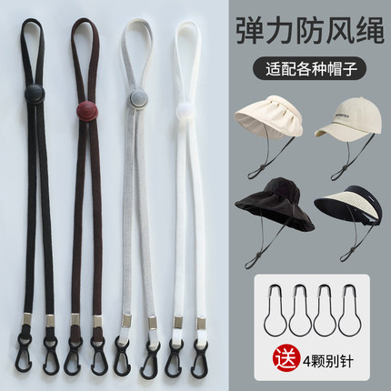 防风绳帽子专用女帽绳扁平防掉神器太阳渔夫帽带子挂绳弹力绳帽带