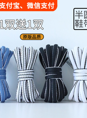 适配川崎鞋带男款女款老爹鞋运动鞋黑色白色儿童半圆锐步鞋带绳