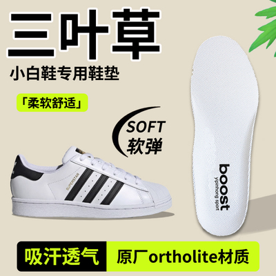 阿迪达斯Adidas小白鞋鞋垫贝壳头