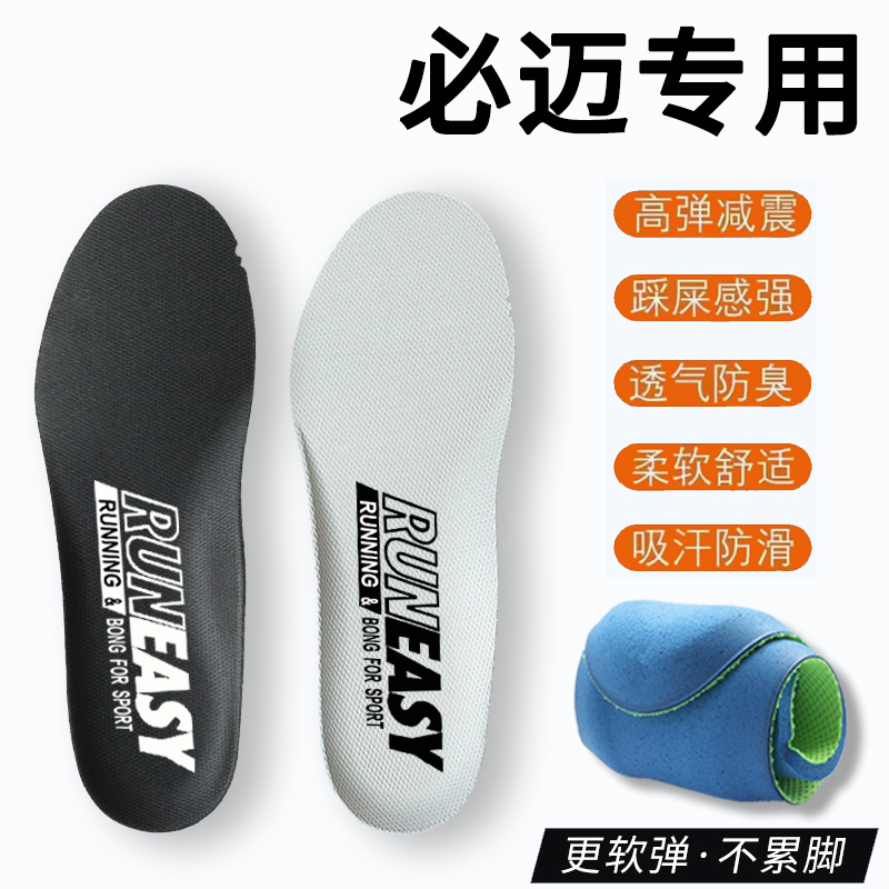必迈鞋垫男女足弓支撑超临界