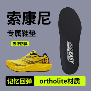 适用于索康尼鞋垫男款运动款ortholite材质减震女士吸汗防臭抗菌