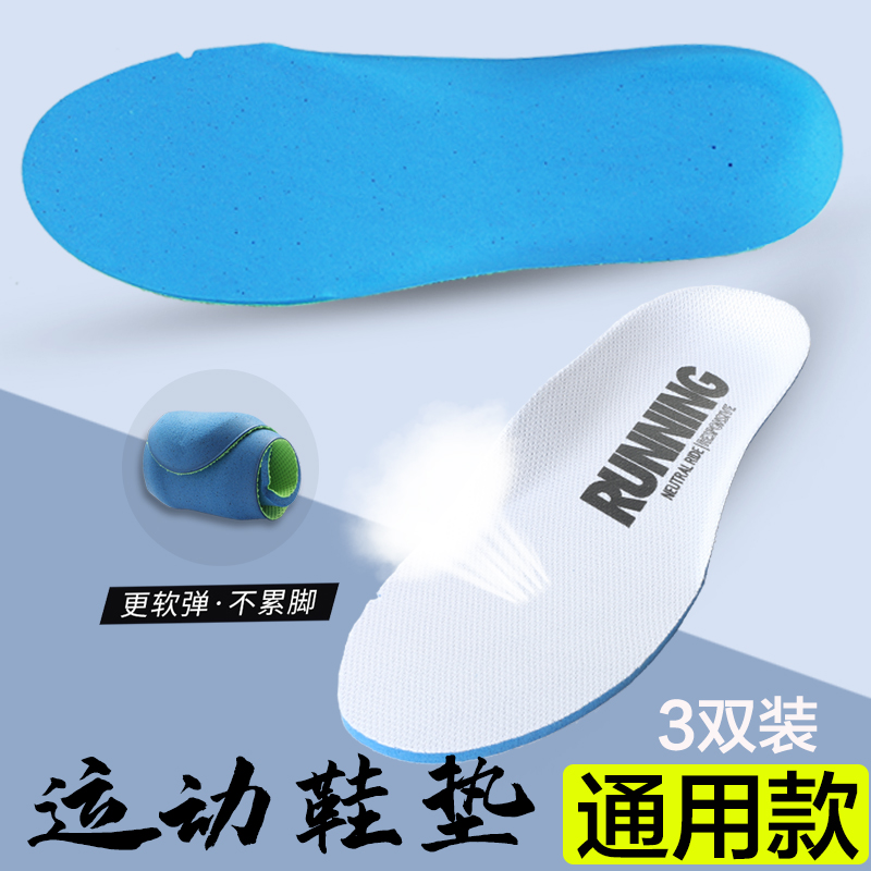 运动鞋鞋垫减震半码防臭透气