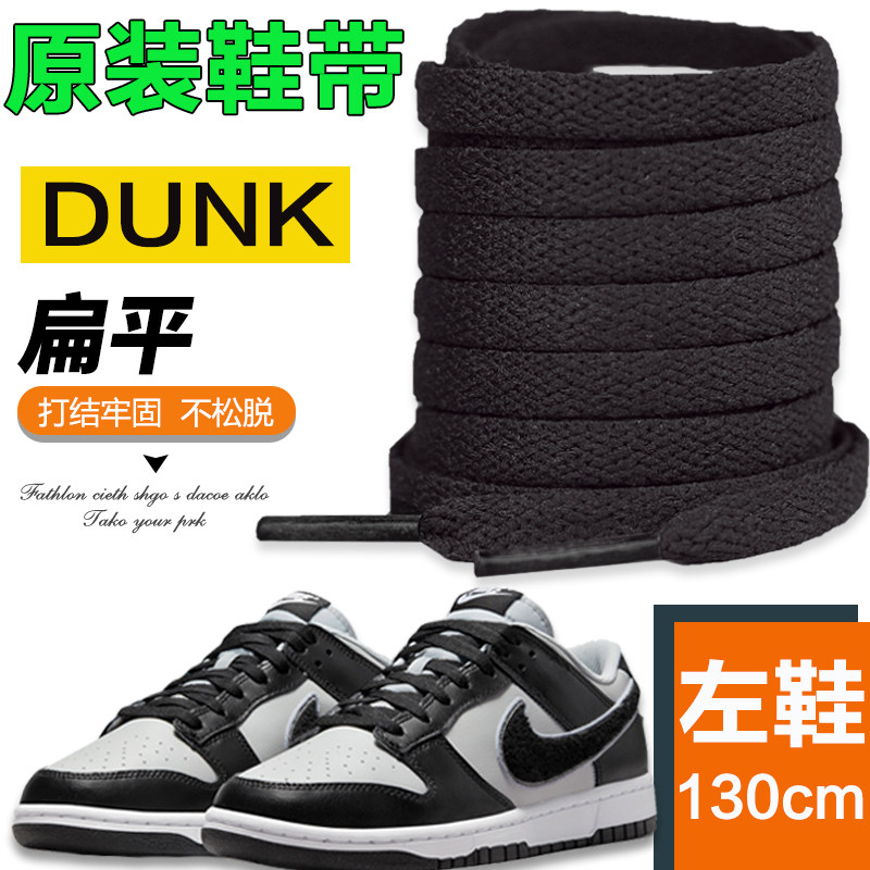 适用于Nike耐克鞋带男款AIR MAX SYSTM运动鞋气垫鞋扁平黑色白色