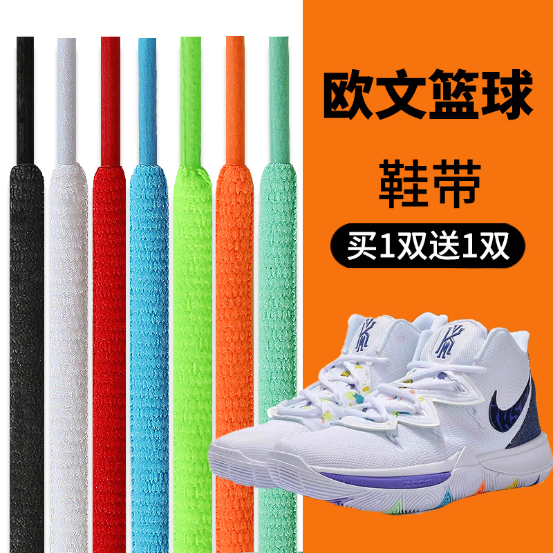 欧文系列原装鞋带绳篮球鞋