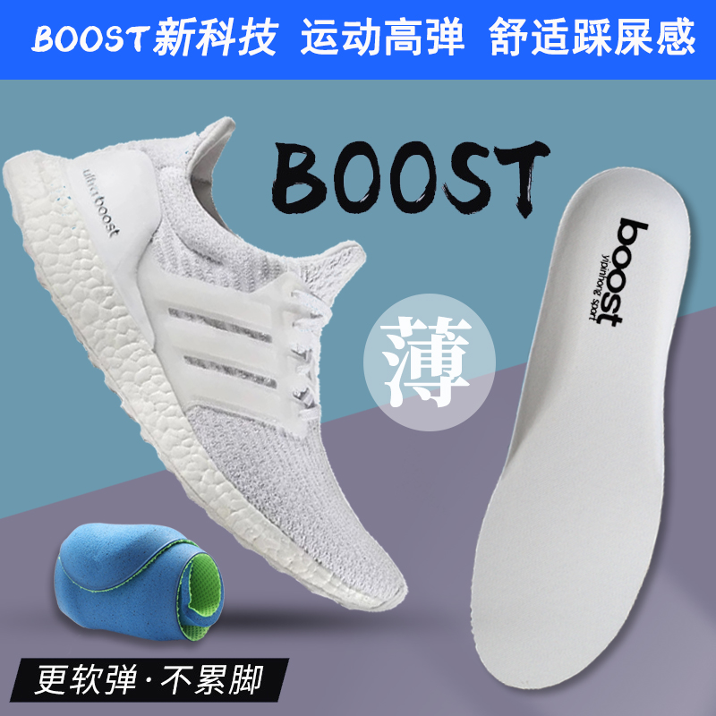 适配boost运动鞋垫透气