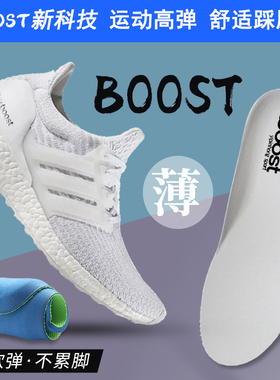 适用于adidas阿迪达斯鞋垫男boost贝壳头ultraboost贝壳鞋forum84