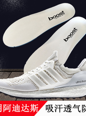 适用于阿迪达斯足球鞋鞋垫原装boost贝壳头ultraboost儿童椰子350