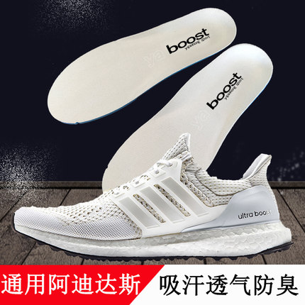 适用于阿迪达斯足球鞋鞋垫原装boost贝壳头ultraboost儿童椰子350