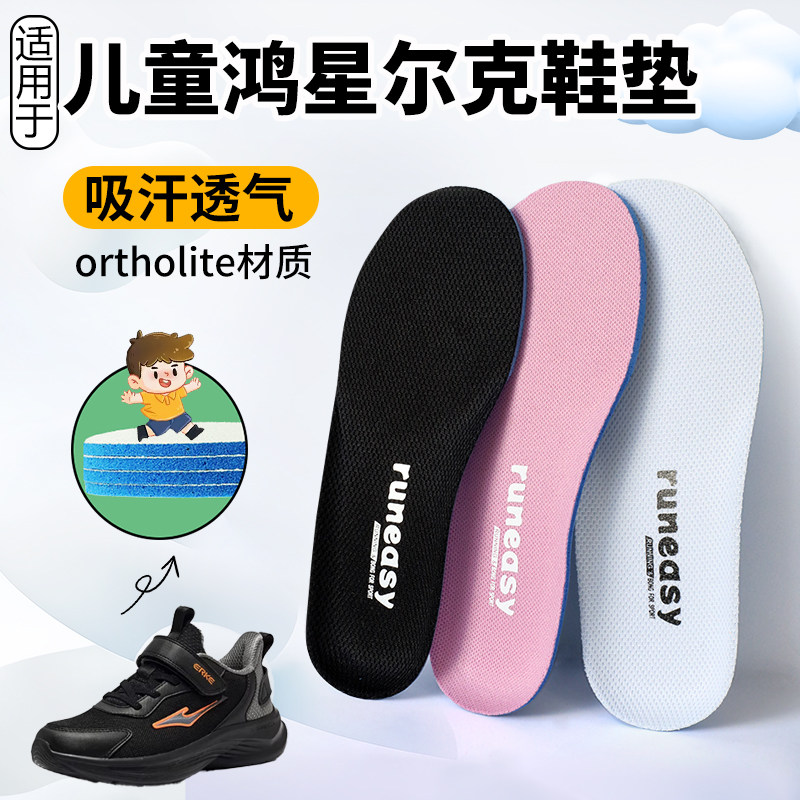 适配鸿星尔克儿童鞋垫小孩专用男童鞋运动鞋跑步鞋软底宝宝鞋吸汗