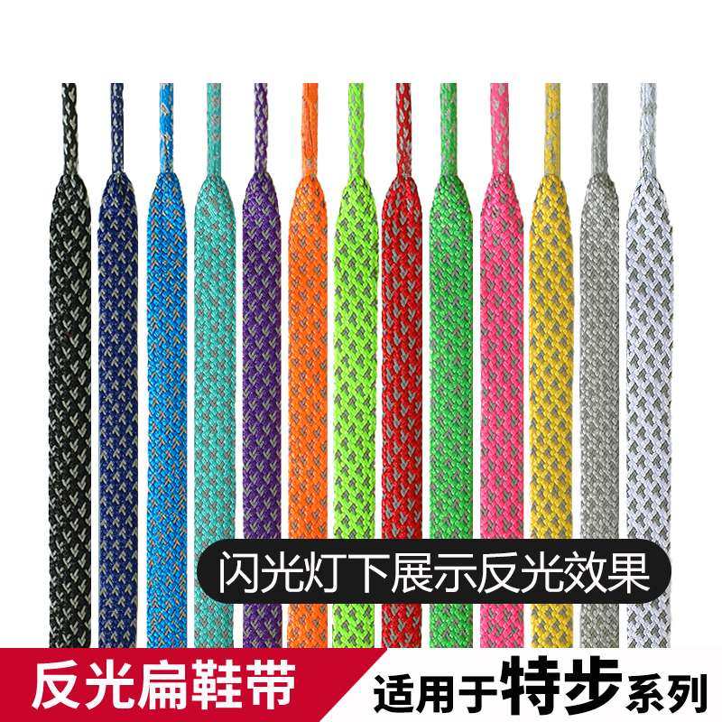 适用于特步鞋带男款恶魔3代篮球鞋女款3m反光扁御风2代轻羽2V2绳