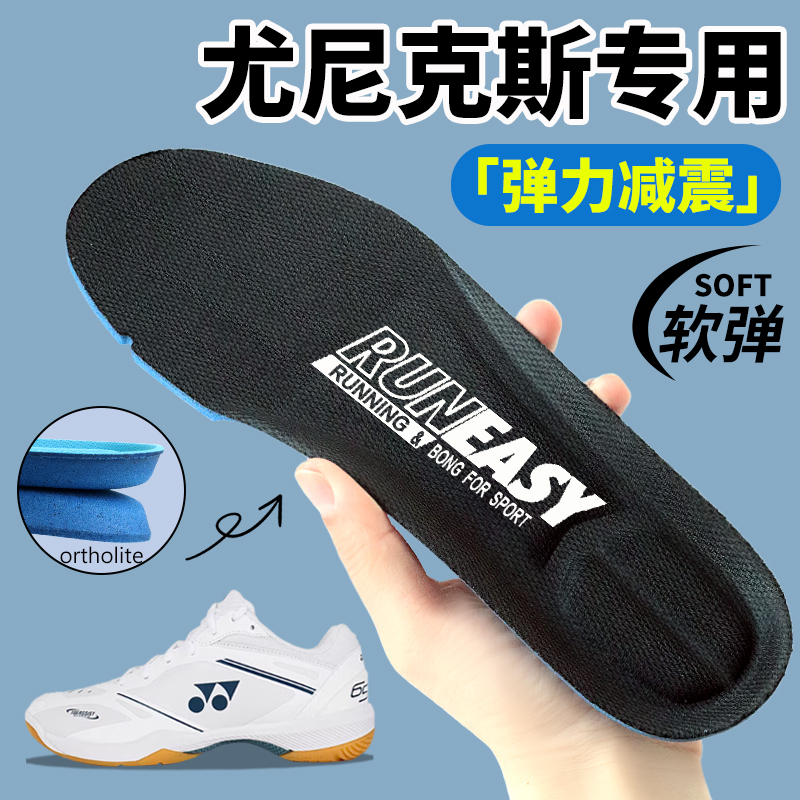 尤尼克斯羽毛球鞋垫男气垫高弹