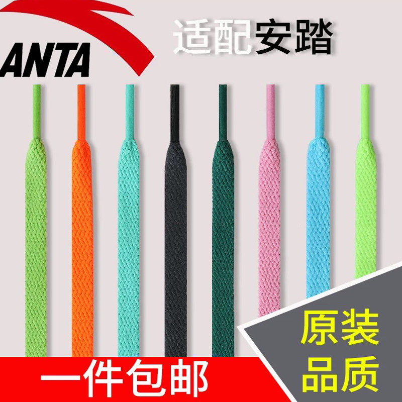 安踏鞋带原装扁的男款女款图片