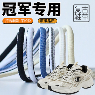 适配Champion鞋带女款男老爹鞋运动鞋跑鞋半圆斐乐flie黑灰白扁圆