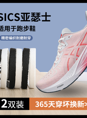 适用ASICS亚瑟士鞋带男款NOVABLAST 4跑鞋原装免系白色黑色扁平窄