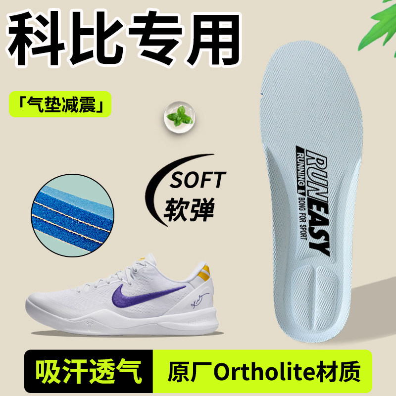适用于Nike耐克鞋垫男款KOBE8科比8女实战篮球鞋运动减震防臭吸汗