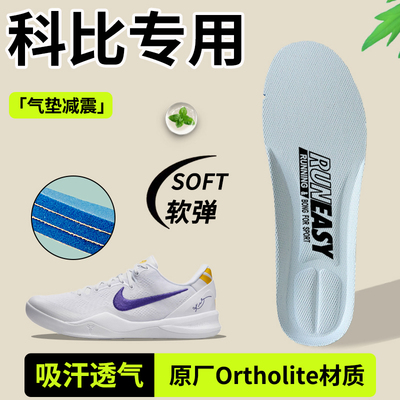 Nike耐克鞋垫男款KOBE8科比