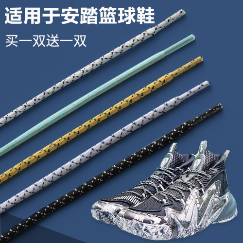 适用安踏篮球鞋鞋带圆形