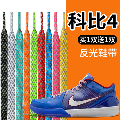 适用耐克Nike鞋带原装男款3m反光扁平科比4高帮aj1篮球鞋af1鞋绳