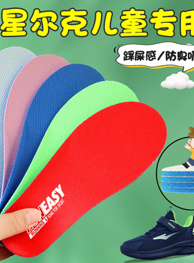 适配鸿星尔克儿童鞋垫童鞋男童ortholite跑步鞋女童透气防臭四季