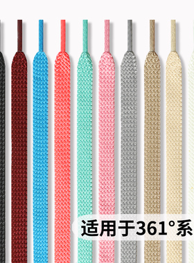 适用于361鞋带男款女款扁平运动鞋休闲鞋黑白彩色跑鞋帆布鞋带绳