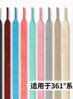 适用于361鞋带男款女款扁平运动鞋休闲鞋黑白彩色跑鞋帆布鞋带绳