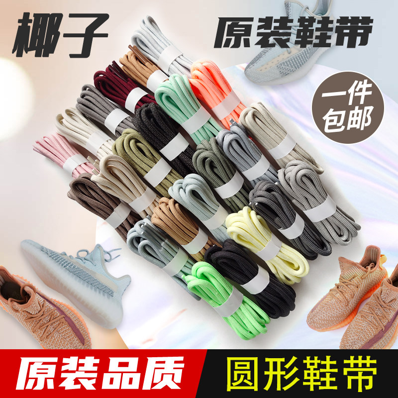 儿童椰子鞋带绳YEEZY350反光图片