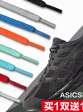 适用于ASICS亚瑟士鞋带男款运动鞋GEL-CONTEND 4跑步鞋篮球鞋鞋绳