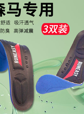 森马鞋垫女款男款小白鞋休闲鞋