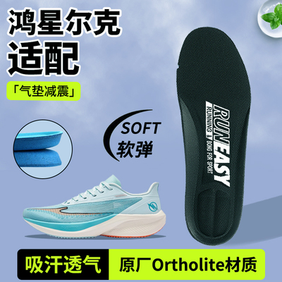 鸿星尔克鞋垫男绝尘3跑步鞋