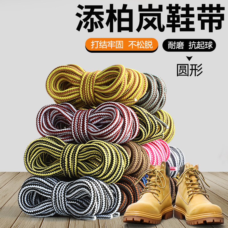 适配Timberland添柏岚原装鞋带大黄靴马丁靴回力男款女圆形鞋带绳