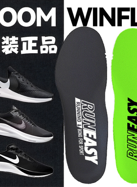 适配Nike耐克飞马鞋垫跑步pegasus37 38 39 40 41代登月Winflo 11