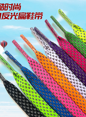 适用于耐克Nike鞋带原装男款3m反光扁高帮aj1篮球鞋af1空军一号绳