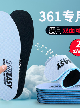 361鞋垫男款女款运动气垫减震