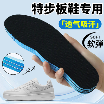 特步鞋垫女款男士空军一号板鞋